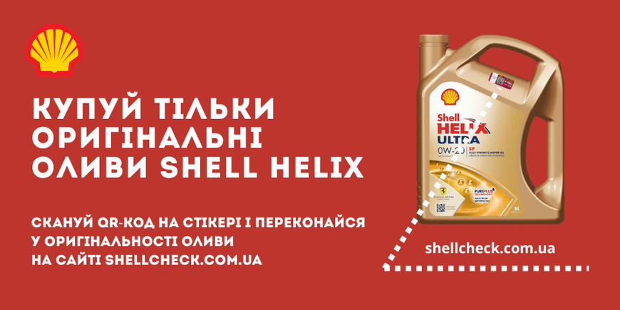 Shell Helix HX8 Synthetic 5W-30 моторное масло 1069 фото
