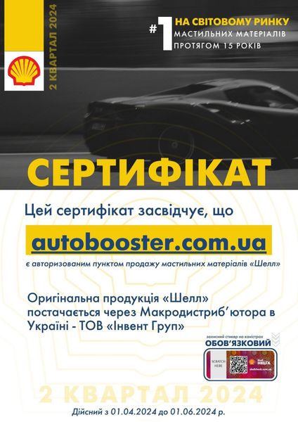 Рідина SHELL AdBlue 5859 фото