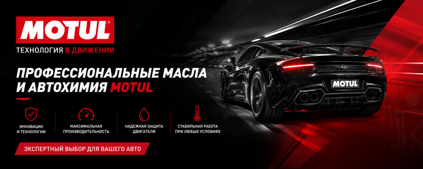 Главный банер Мотюл