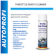 Аерозольний очищувач дросельної заслінки Autoprofi, Throttle Body Cleaner 500 мл 43204 фото 2