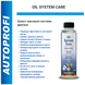 Защита масляной системы двигателя - Autoprofi Oil System Care 250 мл 43214 фото 2