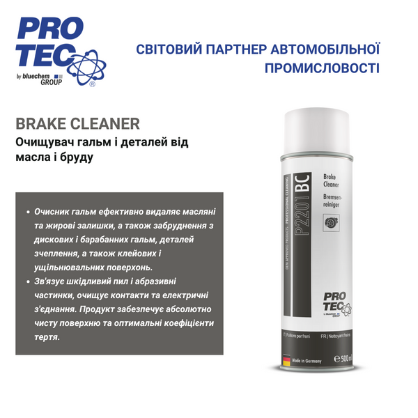Эффективный очиститель тормозов и деталей от масла и грязи Pro-Tec Brake Cleaner 500мл P2201 фото