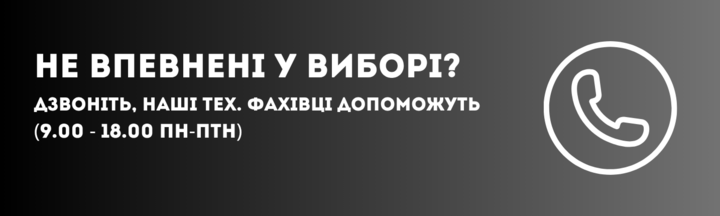не знаете що вибрати