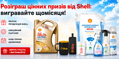 ШЕЛЛ  АКЦІЇ