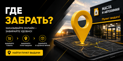 Где забрать